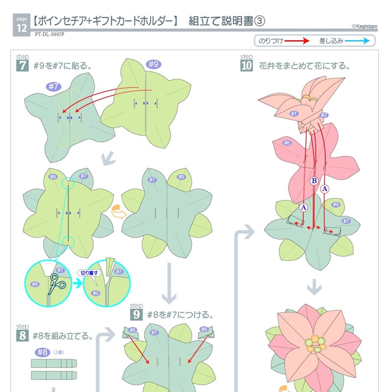 ダウンロード版の型紙】ポインセチア + ギフトカードホルダー