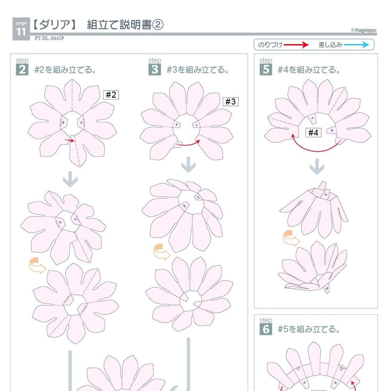 ダウンロード版の型紙】 (ポップアップカード) ダリア [PDF] | Kagisippo