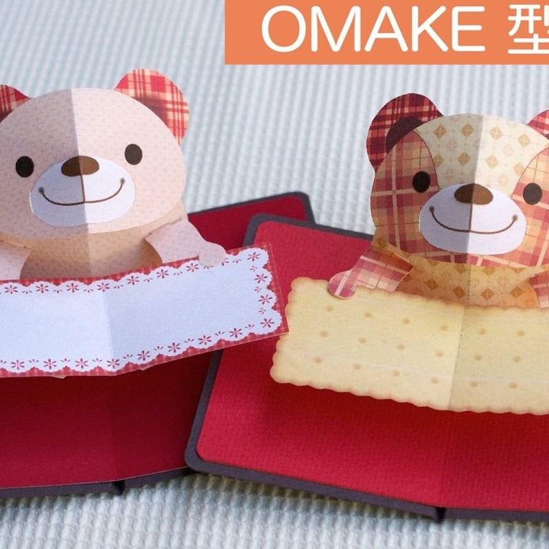 ダウンロード版の型紙】クマさんのメッセージカード