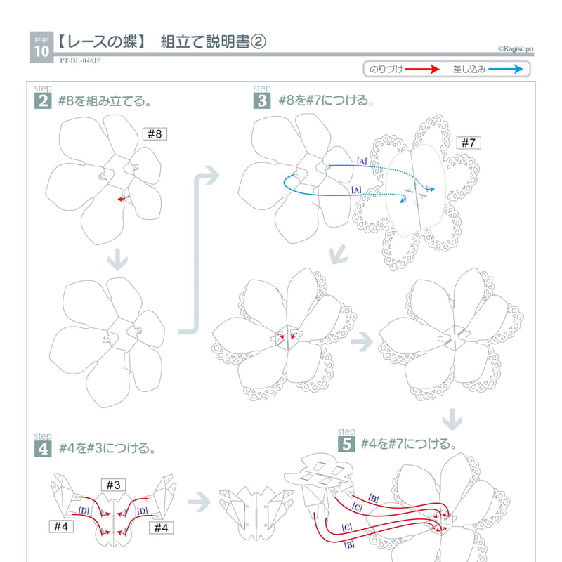 ダウンロード版の型紙】レースの蝶々 (ポップアップカード) [PDF