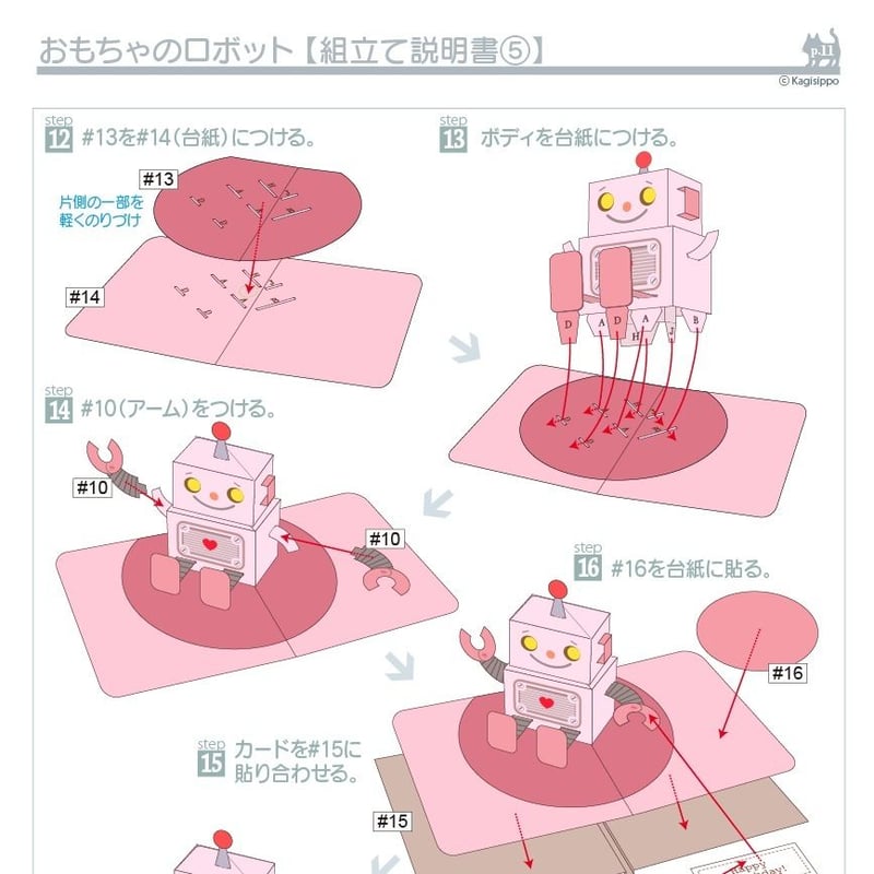 ダウンロード版の型紙】おもちゃのロボット（ポップアップカード）[PDF