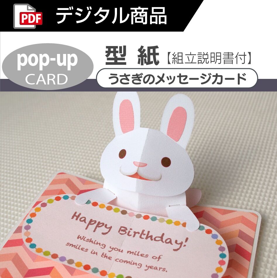 ◆オーダー用◆ダイカット うさぎちゃん 見開きメッセージカード ◇オーダー用◇ダイカット うさぎちゃん 見開きメッセージカード