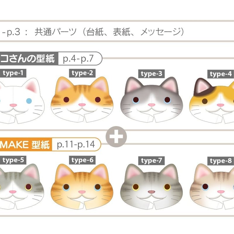 ダウンロード版の型紙】ネコさんメッセージ 4種＋4種（ポップアップ