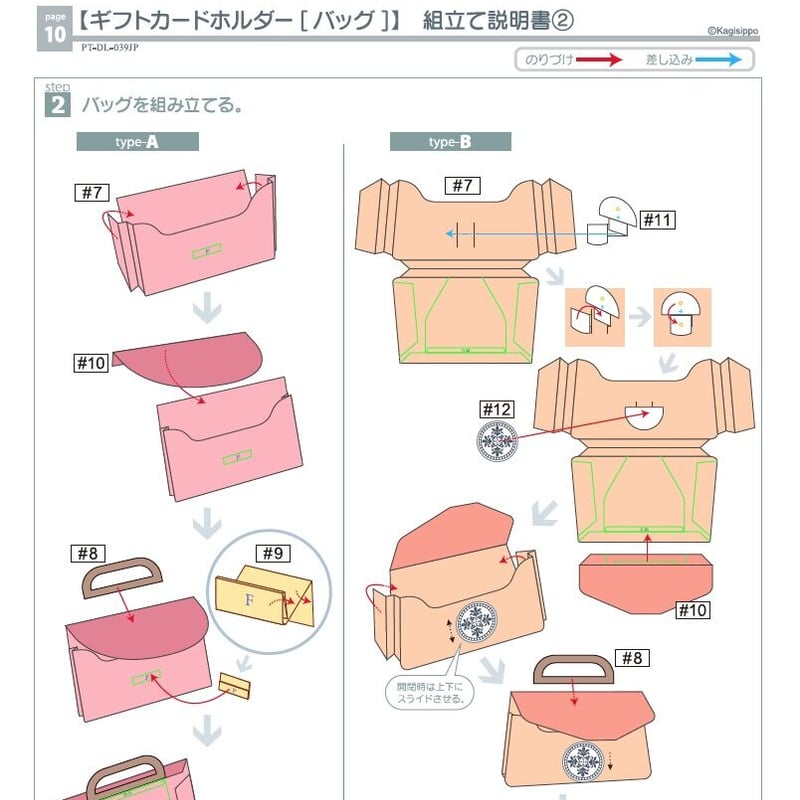 紙もの21.おすそ分けポケット♪クラフトバッグ シェイカー ギフトカードホルダー How to make gift card holder ギフトカードホルダーの作り方