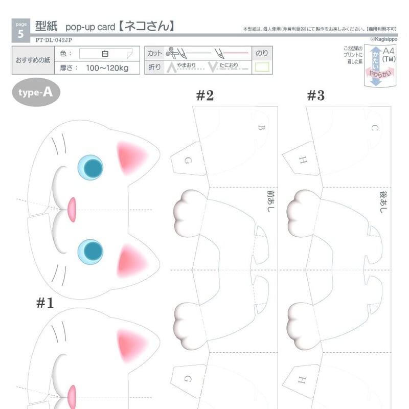 ダウンロード版の型紙】 (ポップアップカード) ネコさん [PDF] | Kagisippo