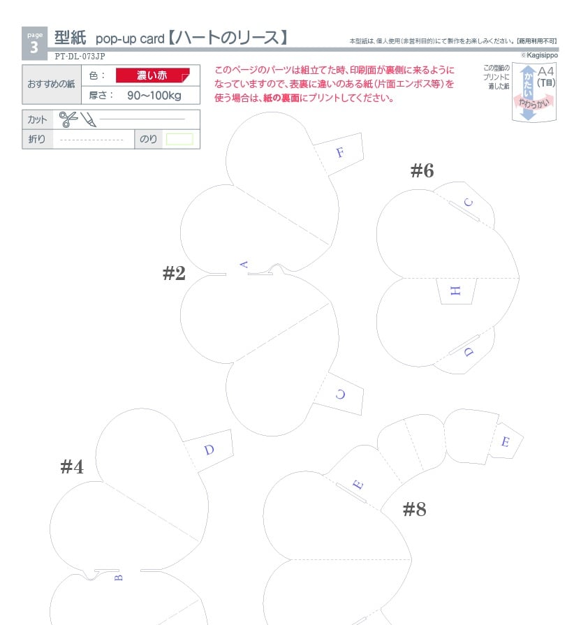 【ダウンロード版の型紙】ハートのリース (ポップアップカード) [PDF] Kagis...