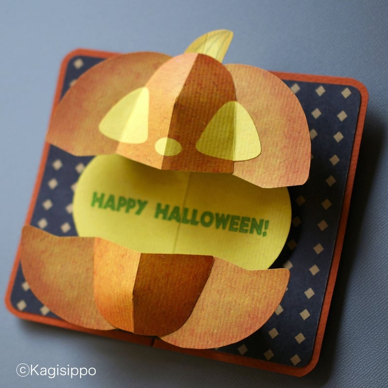 ダウンロード版の型紙】ジャック・オー・ランタン(ポップアップカード