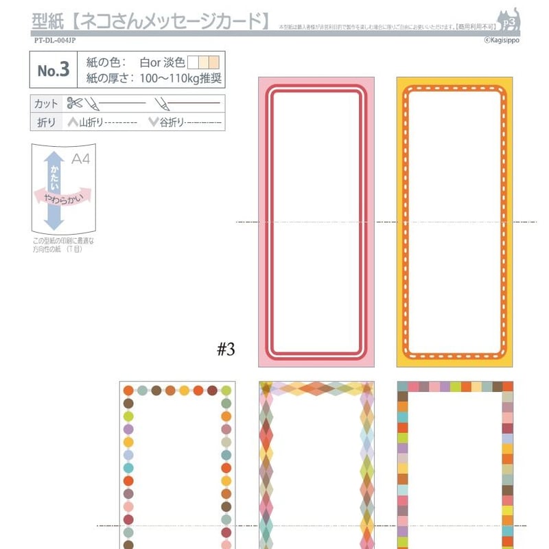 ダウンロード版の型紙】ネコさんメッセージ 4種＋4種（ポップアップ