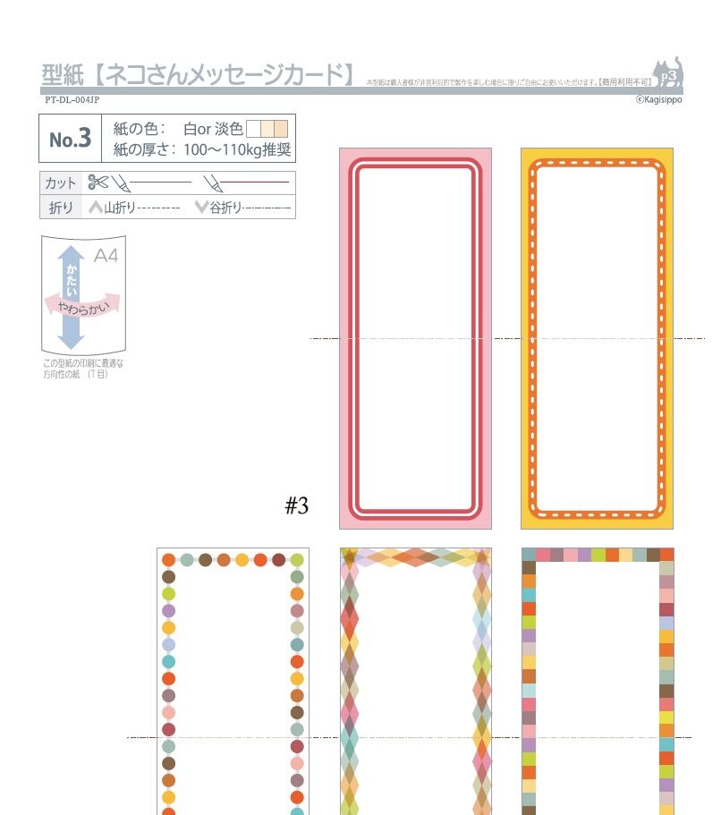 ダウンロード版の型紙】ネコさんメッセージ 4種＋4種（ポップアップ
