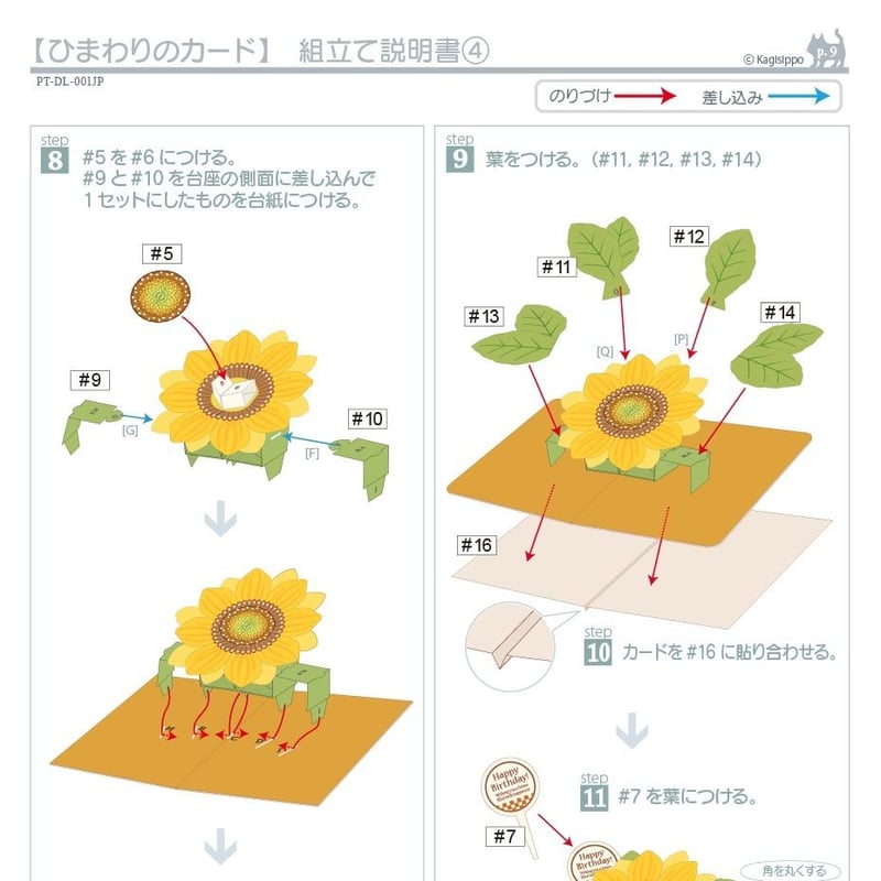 ダウンロード版の型紙】ひまわり（ポップアップカード）_[PDF