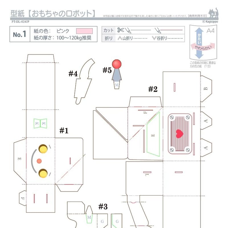 ダウンロード版の型紙】おもちゃのロボット（ポップアップカード）[PDF