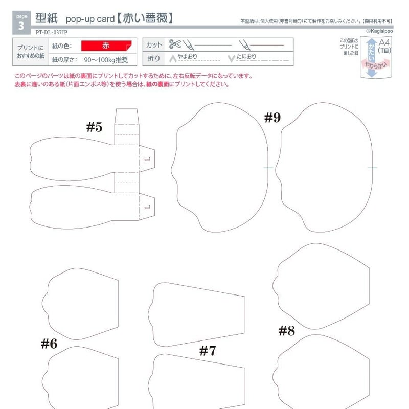 hibi+型紙　バラ売り可 ダウンロード版の型紙】赤い薔薇 (ポップアップカード) [PDF] | Kagisippo