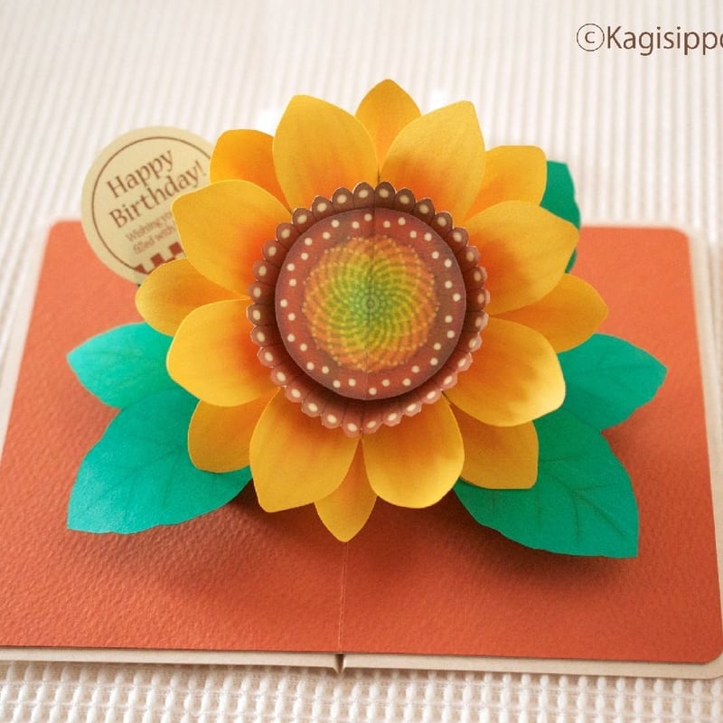 ダウンロード版の型紙】ひまわり（ポップアップカード）_[PDF] | Kagisippo