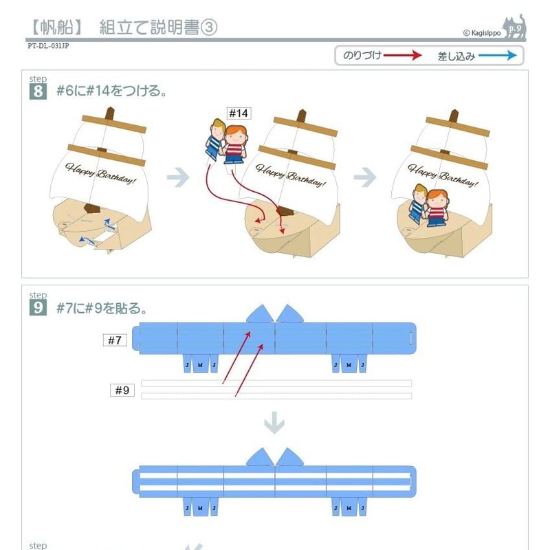 ダウンロード版の型紙】帆船（ポップアップカード）[PDF] | Kagisippo