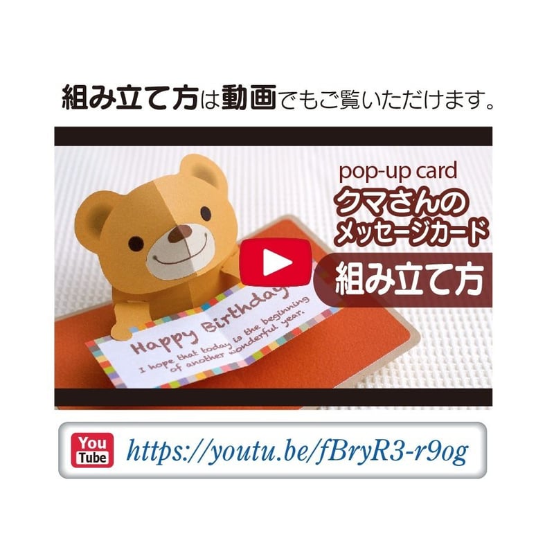 ダウンロード版の型紙】クマさんのメッセージカード（ポップアップ 