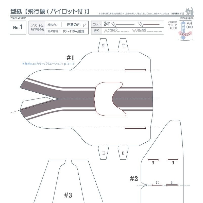 ダウンロード版の型紙】飛行機(パイロット付)__ ポップアップカード