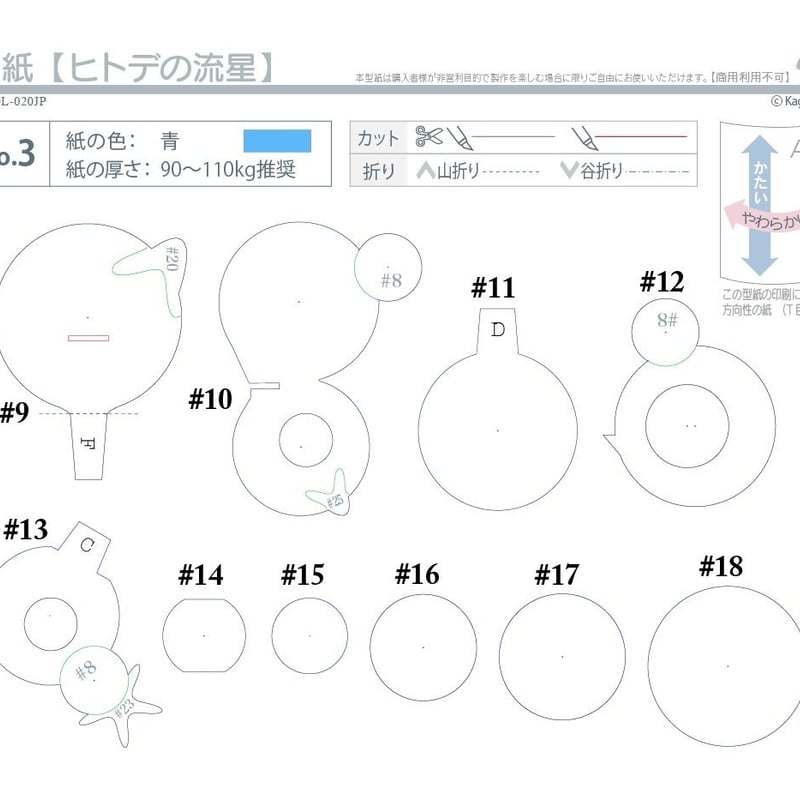ダウンロード版の型紙】ヒトデの流星（ポップアップカード）[PDF
