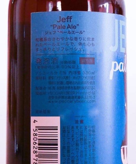 JEFF Pale Ale, pack of 2 　ジェフ・ペールエール　330ml　2本　　  (合計６本以上の注文をお願いします。)