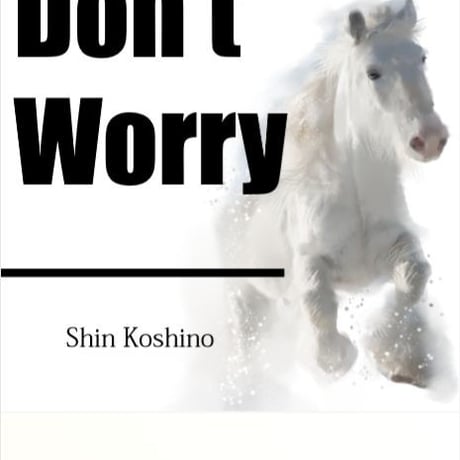 シンプルメンズケア新電子書籍「Don't Worry」