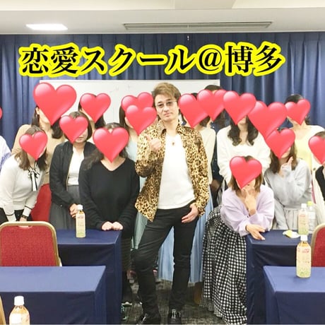 品番２：【オンライン動画】本気でカレから溺愛される！男性を３日で虜にしてしまう魔法のセミナーセミナー（愛情独り占めセミナー）