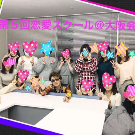 品番２：【オンライン動画】本気でカレから溺愛される！男性を３日で虜にしてしまう魔法のセミナーセミナー（愛情独り占めセミナー）
