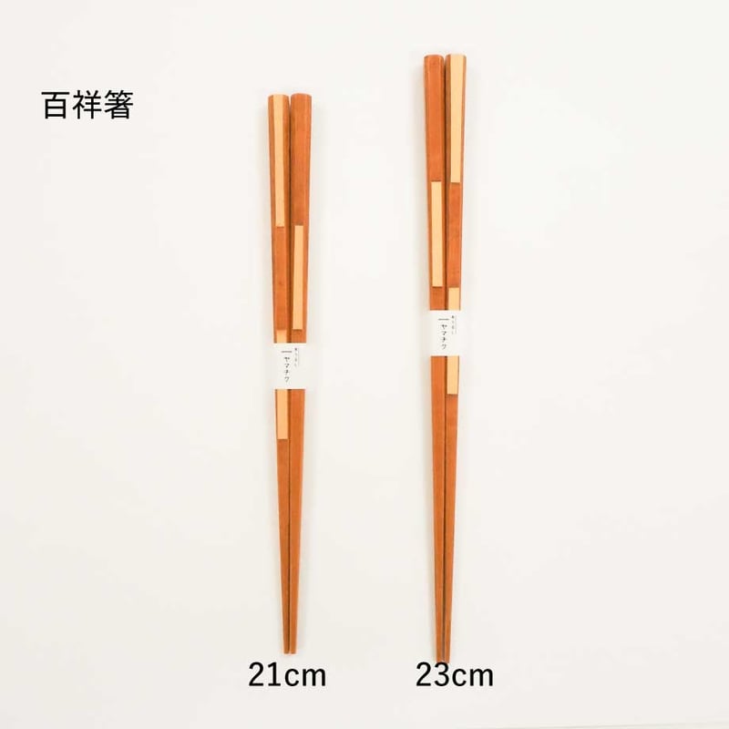 百祥（ひゃくしょう）箸 23cm/21cm | 竹の、箸だけ。ヤマチク（熊本県