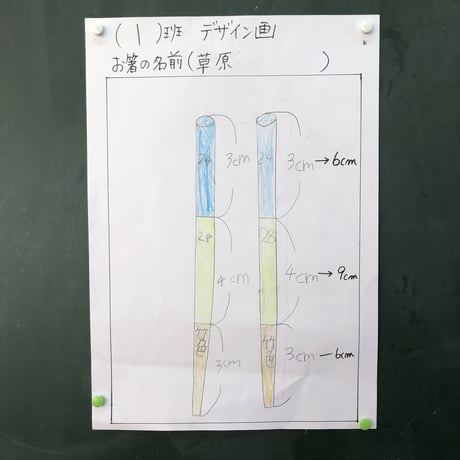 【南関二小の３年生が考えた、小学生のためのお箸】草原21cm