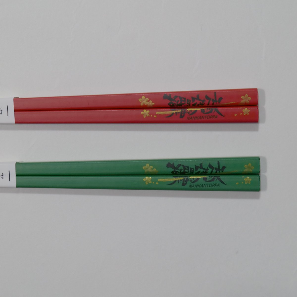 受験生応援】すべらない。「難関突破」のお箸23cm | 竹の、箸だけ