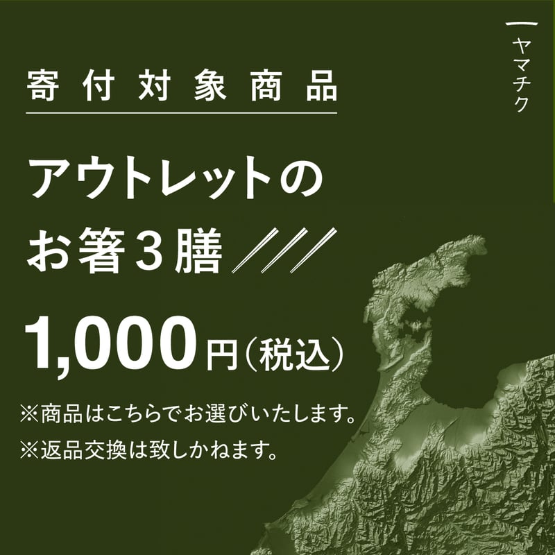 全額寄付 能登半島地震【輪島塗】夫婦椀・箸セット 令和六年能登半島