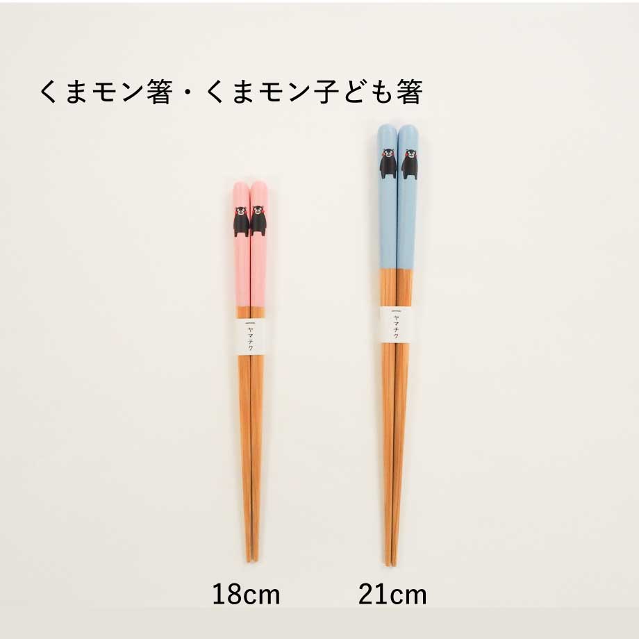 くまモン箸 | 竹の、箸だけ。ヤマチク（熊本県南関町）