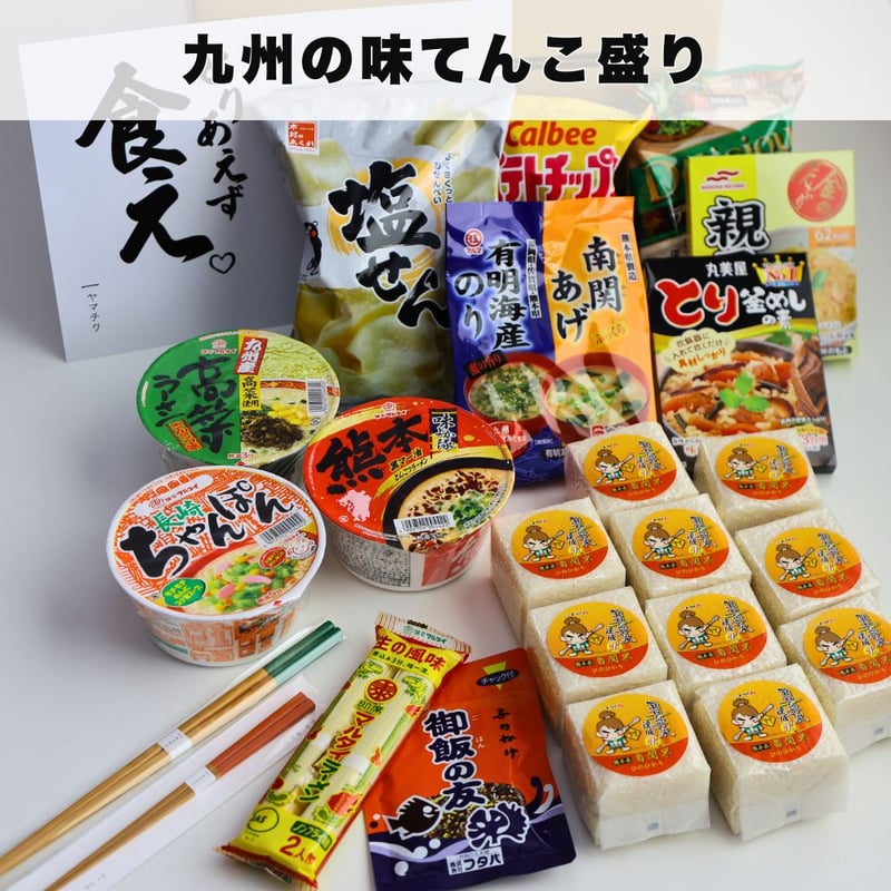 新発売】おかえりBOX｜九州の味と竹のお箸の仕送りセット | 竹の、箸