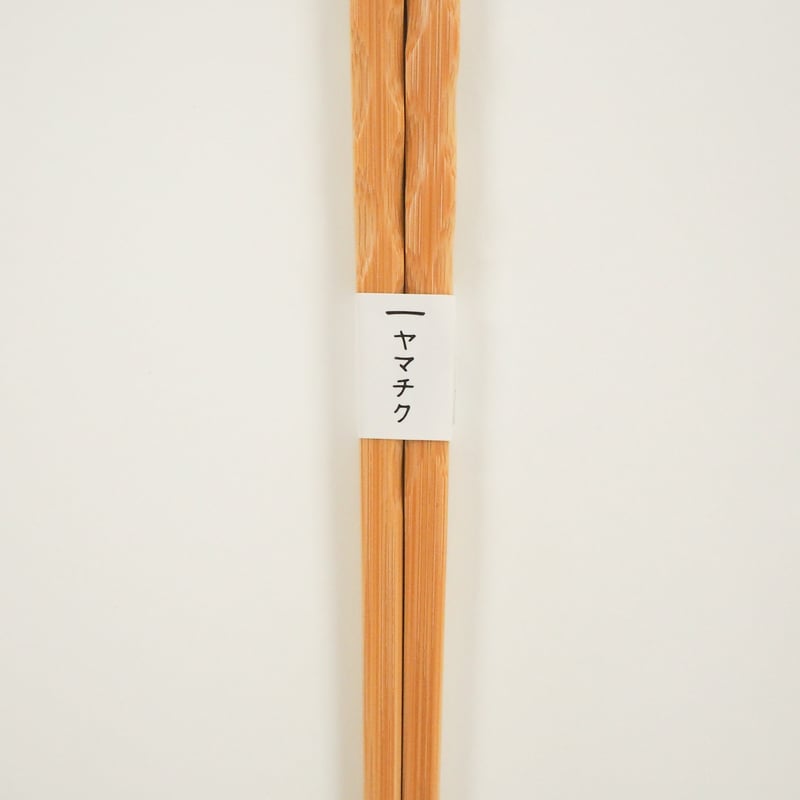 きずな箸21cm | 竹の、箸だけ。ヤマチク（熊本県南関町）