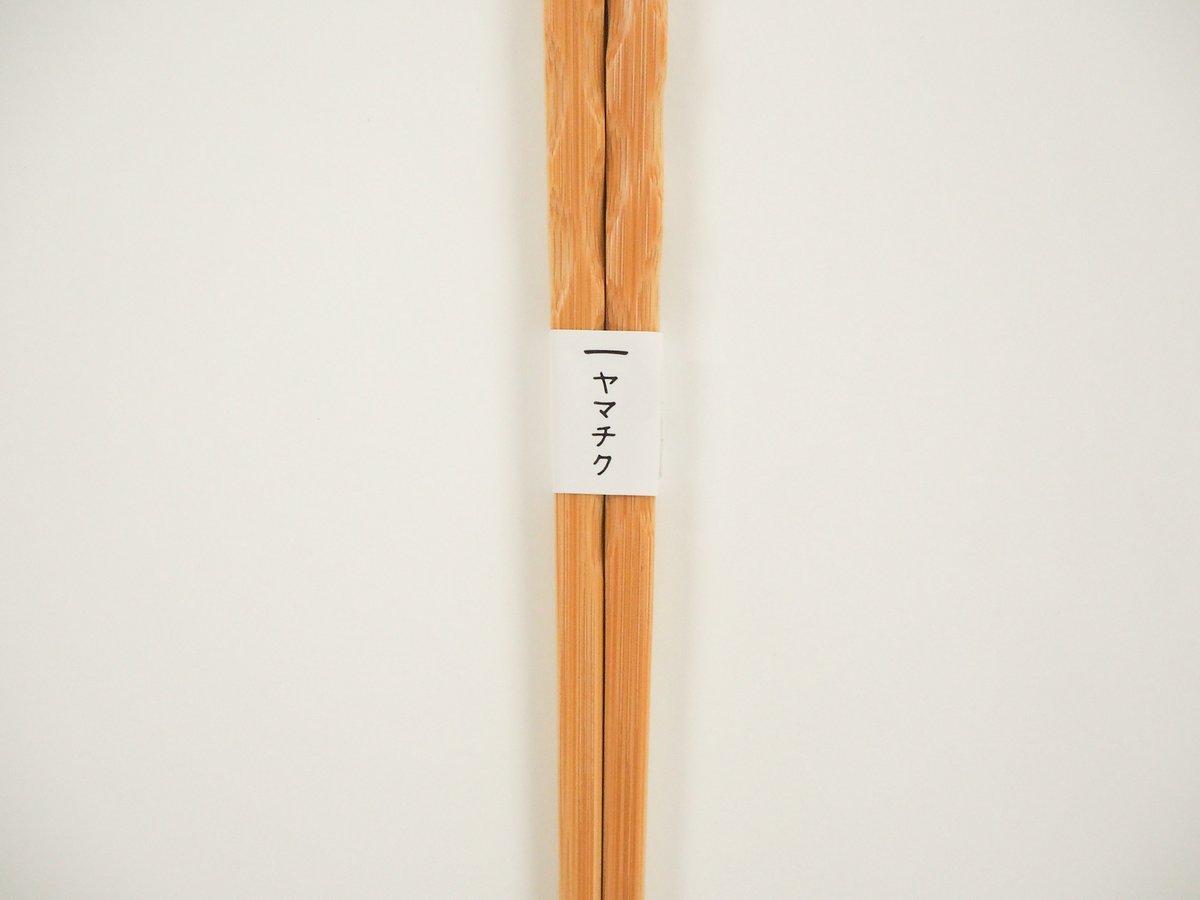 きずな箸21cm | 竹の、箸だけ。ヤマチク（熊本県南関町）