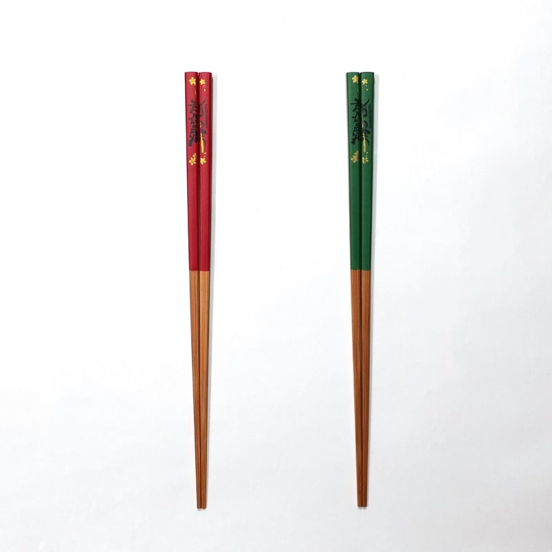受験生応援】すべらない。「難関突破」のお箸23cm | 竹の、箸だけ