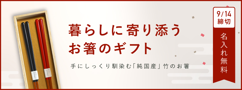 敬老の日
