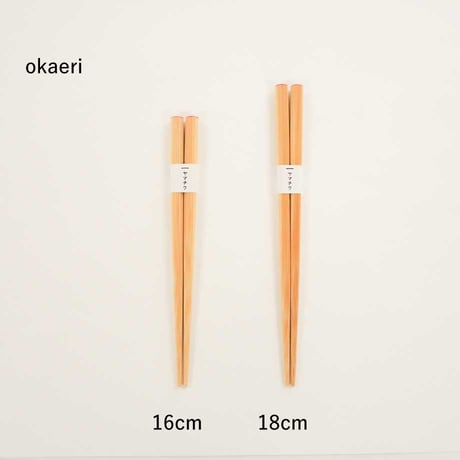 okaeri（子ども用)18cm/16cm