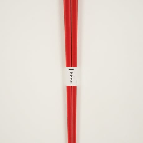 ベジタブルスティック箸23cm