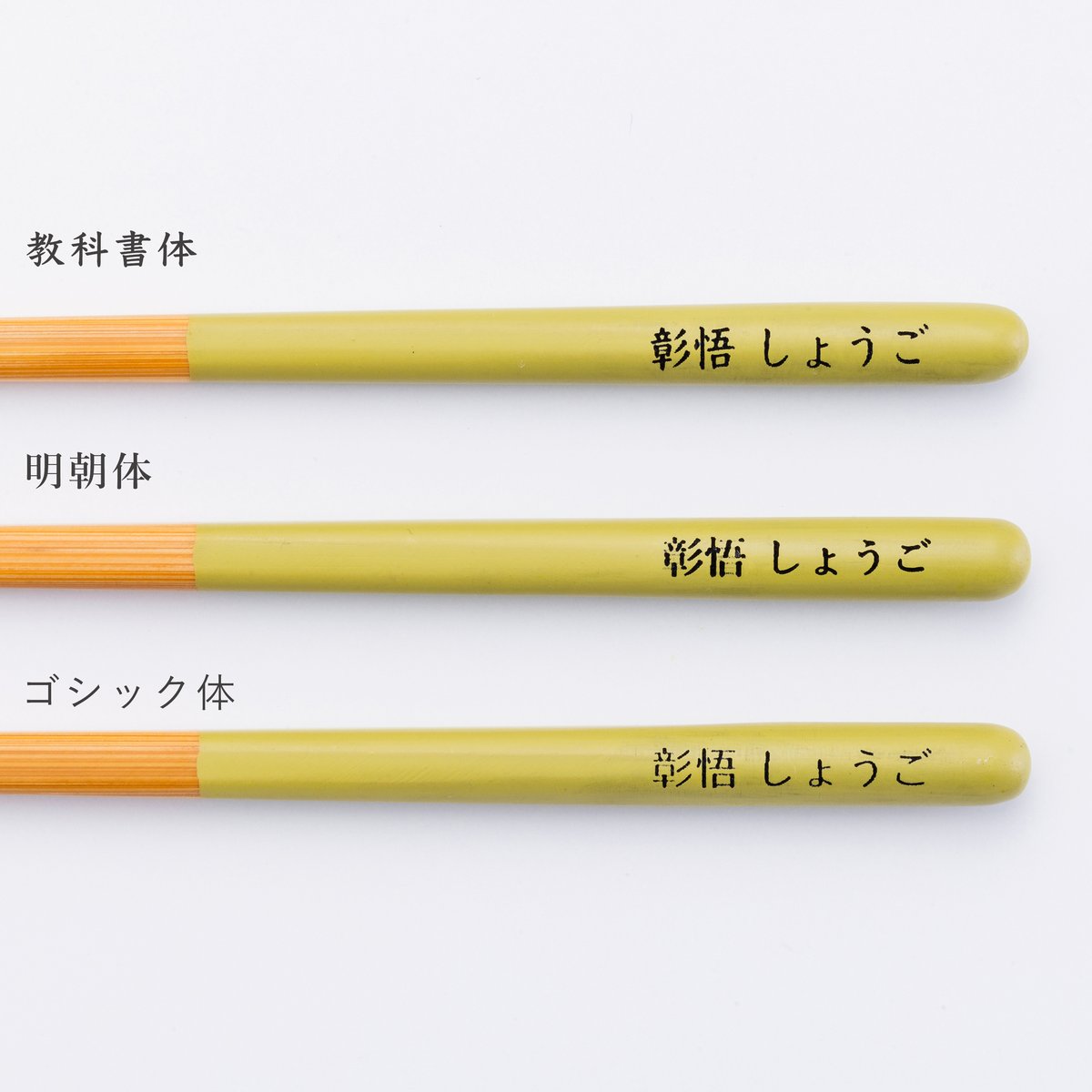 名入れ | 竹の、箸だけ。ヤマチク（熊本県南関町）