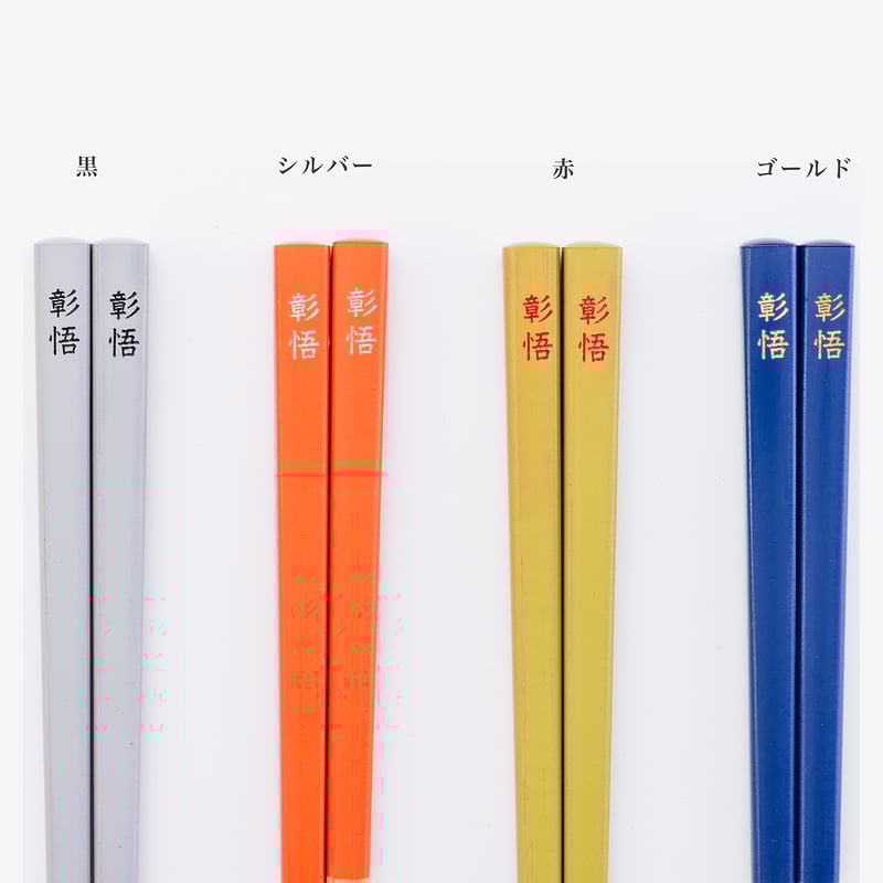 名入れ | 竹の、箸だけ。ヤマチク（熊本県南関町）