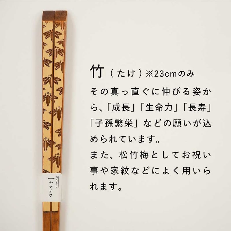 正錫　錫仙製印　大鉢　銘々皿　上節寄せ白竹箸 うるし白竹彫刻箸23cm/21cm | 竹の、箸だけ。ヤマチク（熊本県南関町）