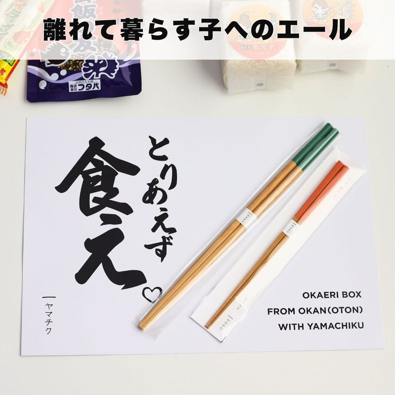 新発売】おかえりBOX｜九州の味と竹のお箸の仕送りセット | 竹の、箸