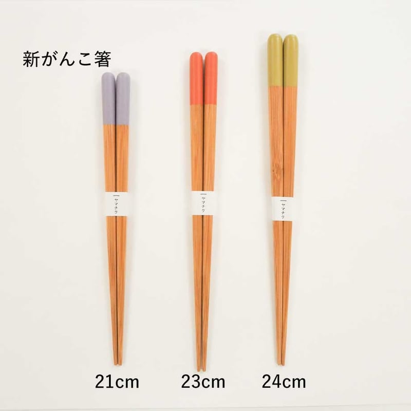 新がんこ箸21㎝（食洗機対応） | 竹の、箸だけ。ヤマチク（熊本県南関町）