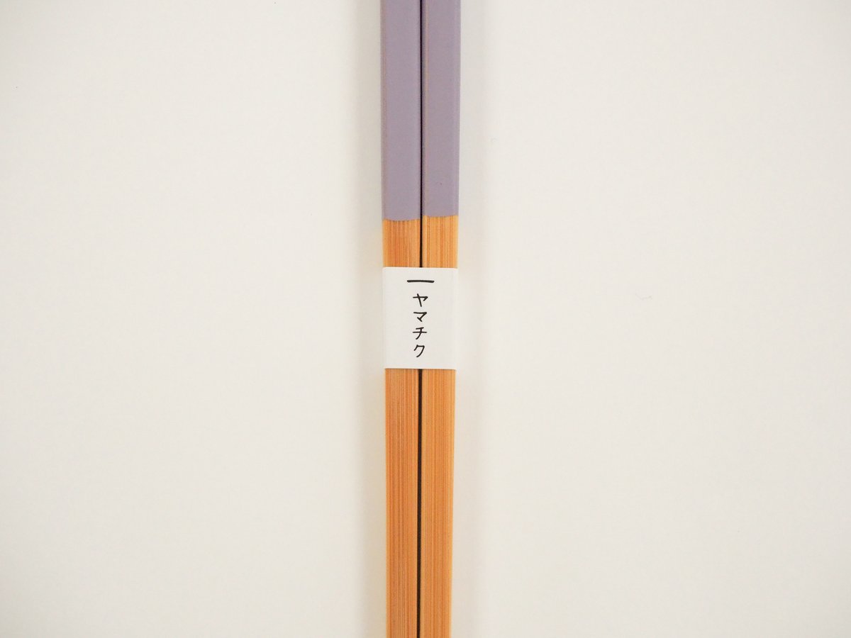 ちいさめの菜箸 (食洗機対応）26.5cm | 竹の、箸だけ。ヤマチク（熊本