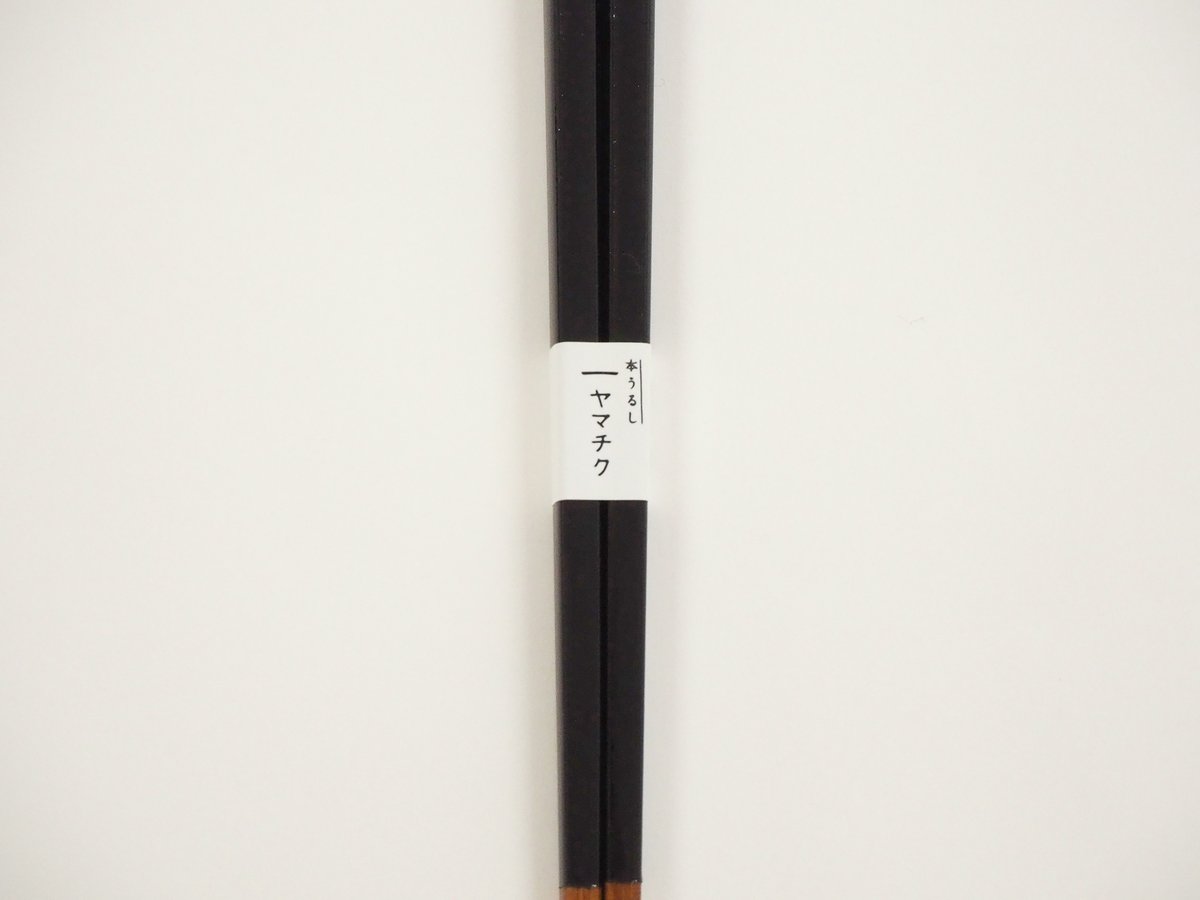 本うるし細けずり箸23cm | 竹の、箸だけ。ヤマチク（熊本県南関町）