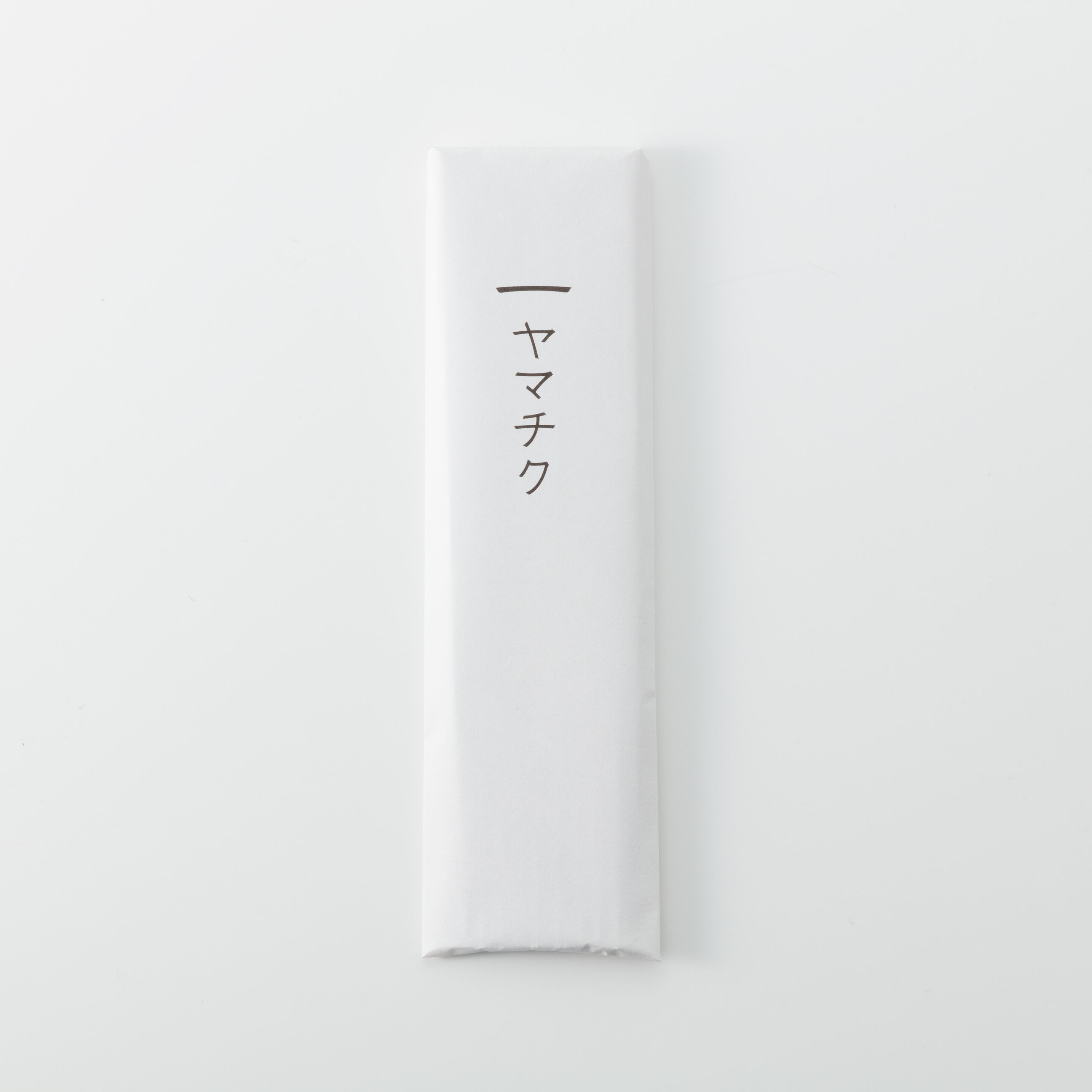 スス竹箸23cm/10膳組 | 竹の、箸だけ。ヤマチク（熊本県南関町）