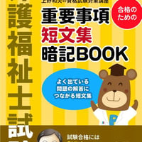 介護福祉士　合格のための　重要事項短文集暗記BOOK