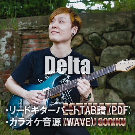【GUITAR TAB】Delta TAB譜&カラオケ音源