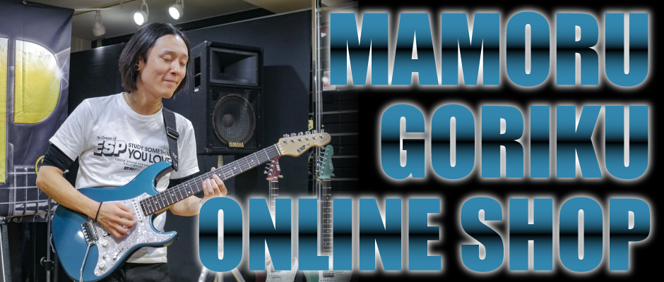 MAMORU GORIKU ONLINE SHOP