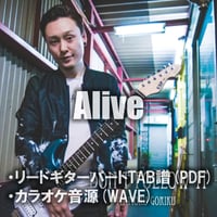 【GUITAR TAB】Alive TAB譜&カラオケ音源