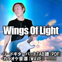 【GUITAR TAB】Wings Of Light TAB譜&カラオケ音源